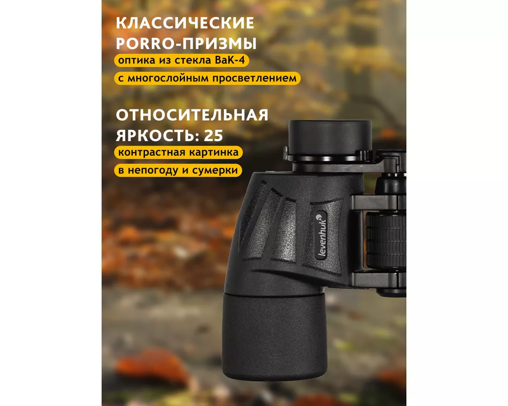 Бинокъл Levenhuk New Sherman BASE 8x40 15