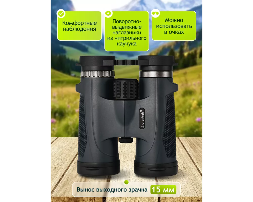 Бинокъл Levenhuk New Karma PLUS 10x42 16