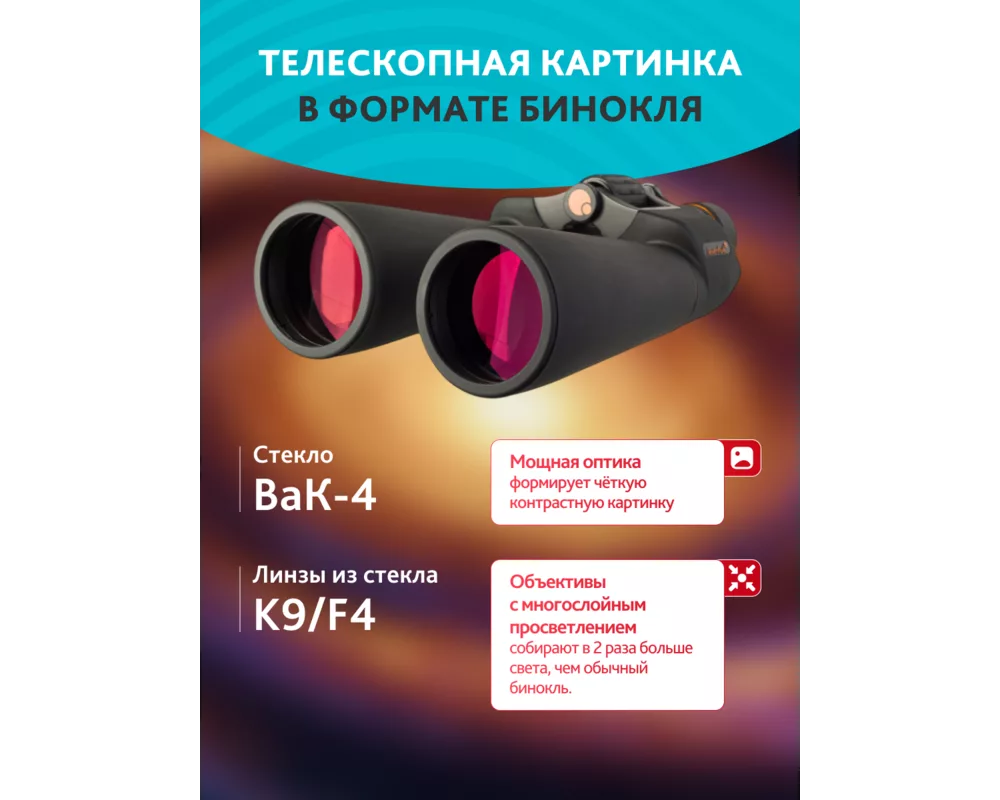 Бинокъл Комплект Levenhuk Bruno PLUS 25x70 и триножник 3