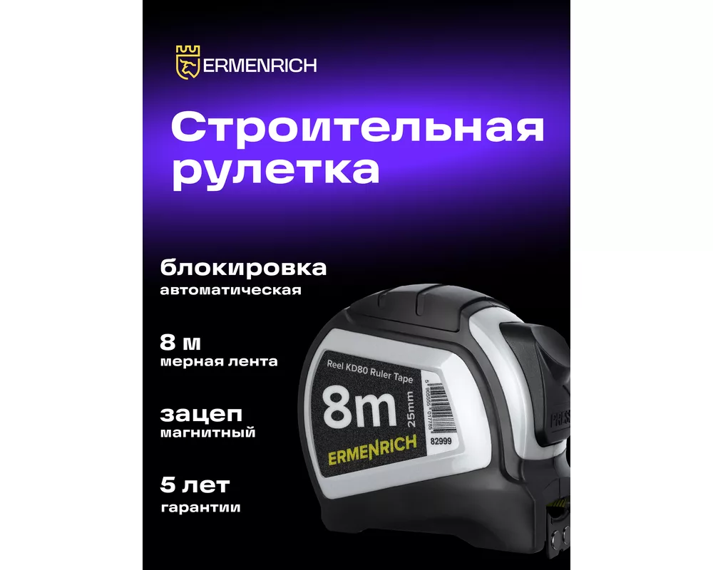 Ролетка Ролетка Ermenrich Reel KD80 11