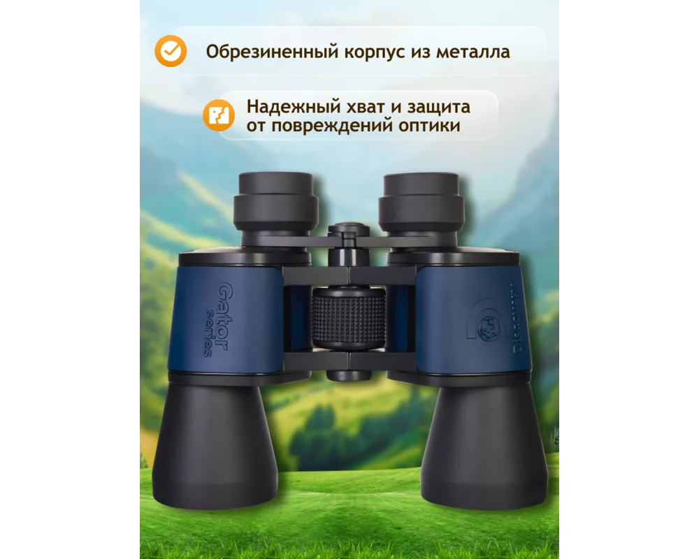 Бинокъл Levenhuk Discovery New Gator 10x50 18