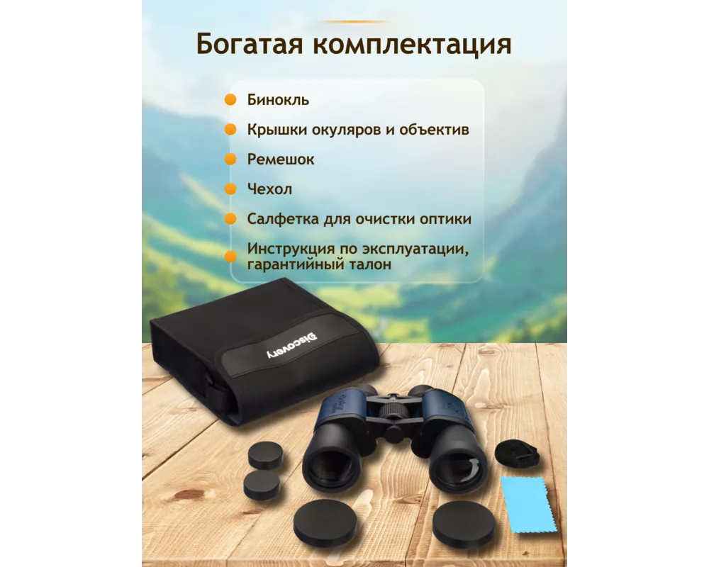 Бинокъл Levenhuk Discovery New Gator 10x50 19