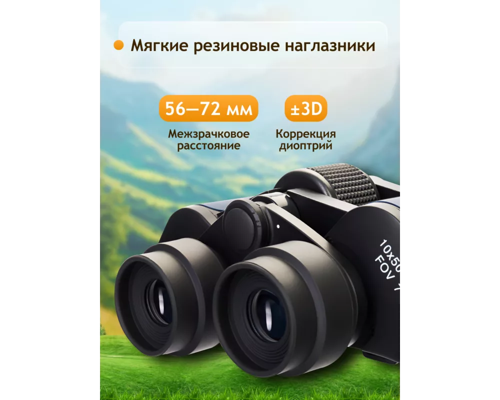 Бинокъл Levenhuk Discovery New Gator 10x50 16