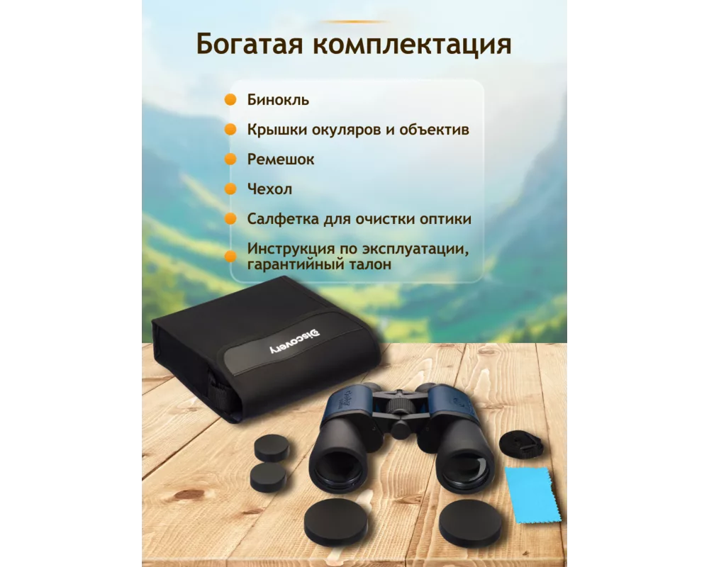 Бинокъл Levenhuk Discovery New Gator 20x50 19