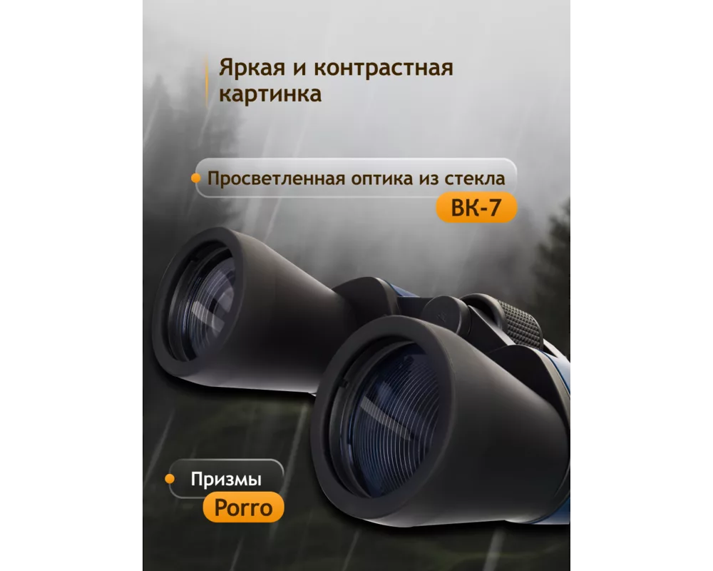 Бинокъл Levenhuk Discovery New Gator 20x50 15