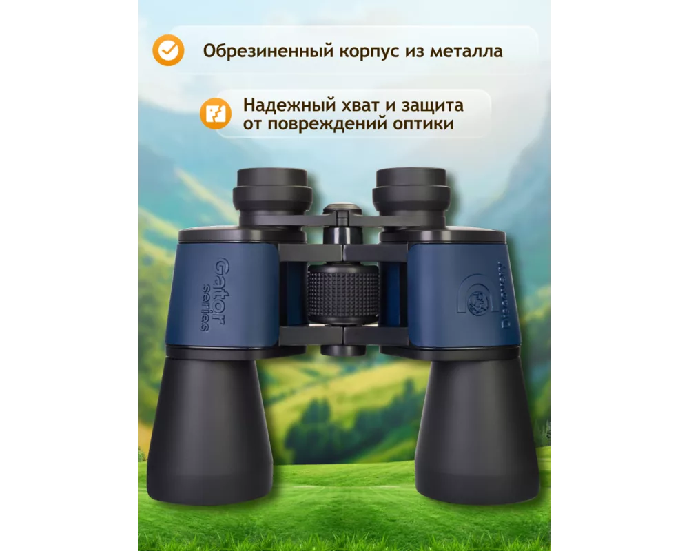 Бинокъл Levenhuk Discovery New Gator 20x50 18