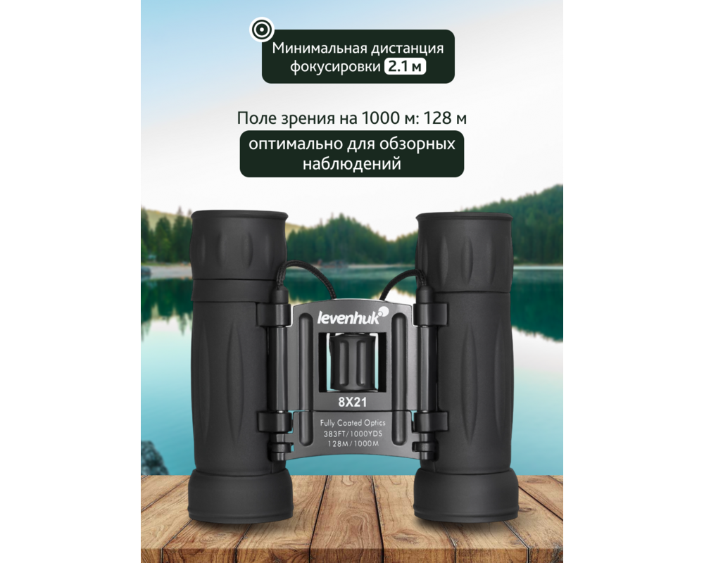 Бинокъл Levenhuk Atom 8x21 77