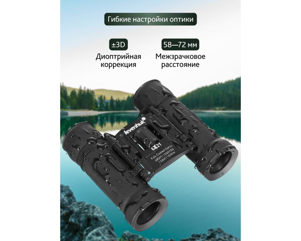 Бинокъл Levenhuk Atom 8x21 78