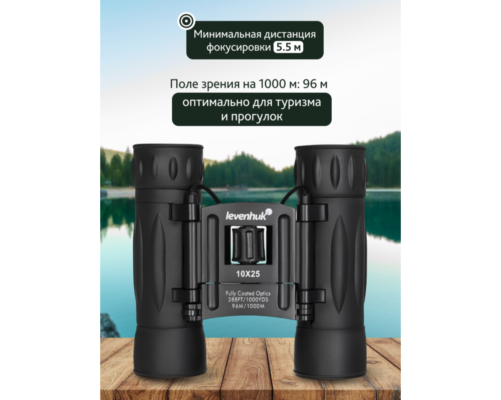 Бинокъл Levenhuk Atom 10x25 78
