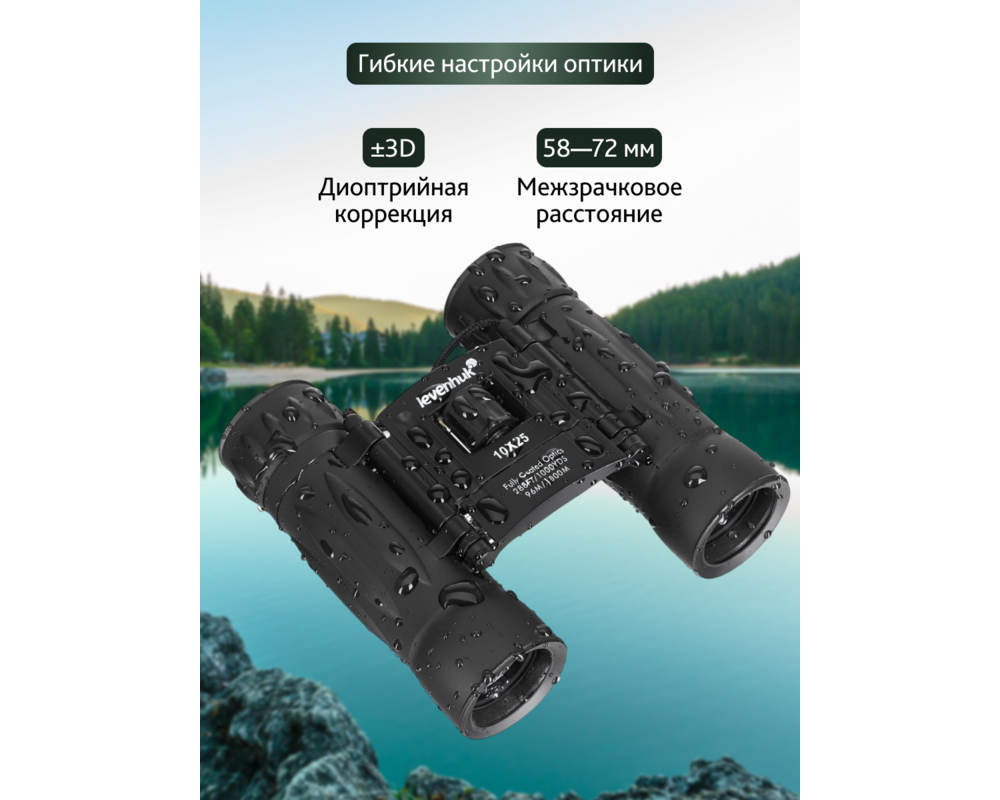 Бинокъл Levenhuk Atom 10x25 79