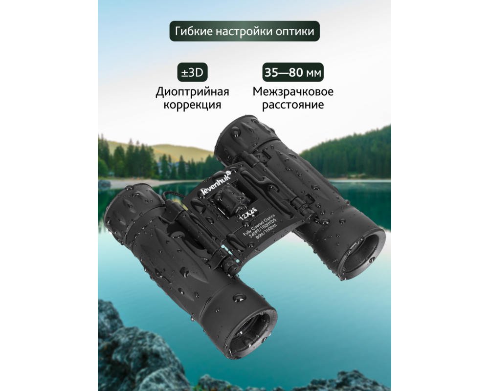 Бинокъл Levenhuk Atom 12x25 78