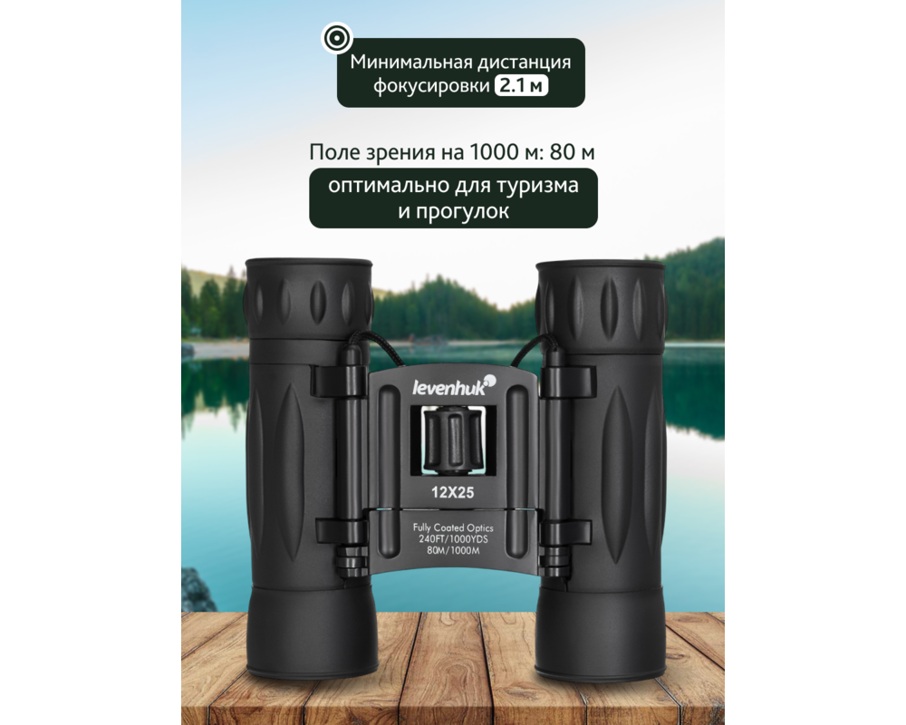 Бинокъл Levenhuk Atom 12x25 77