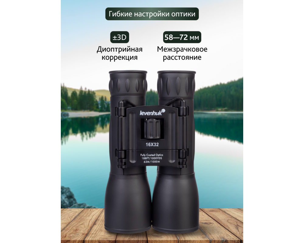 Бинокъл Levenhuk Atom 16x32 66