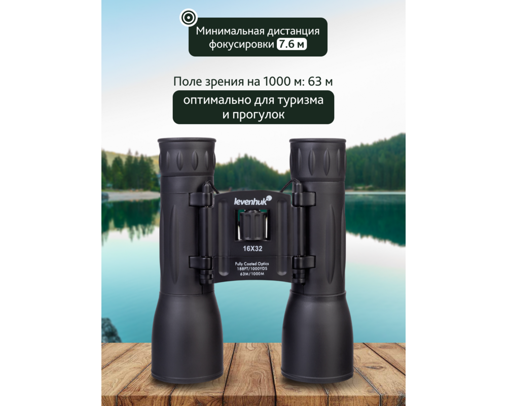 Бинокъл Levenhuk Atom 16x32 65