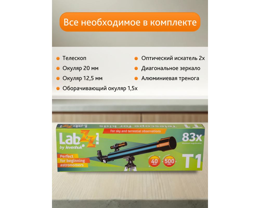 Телескоп Levenhuk LabZZ T1 77
