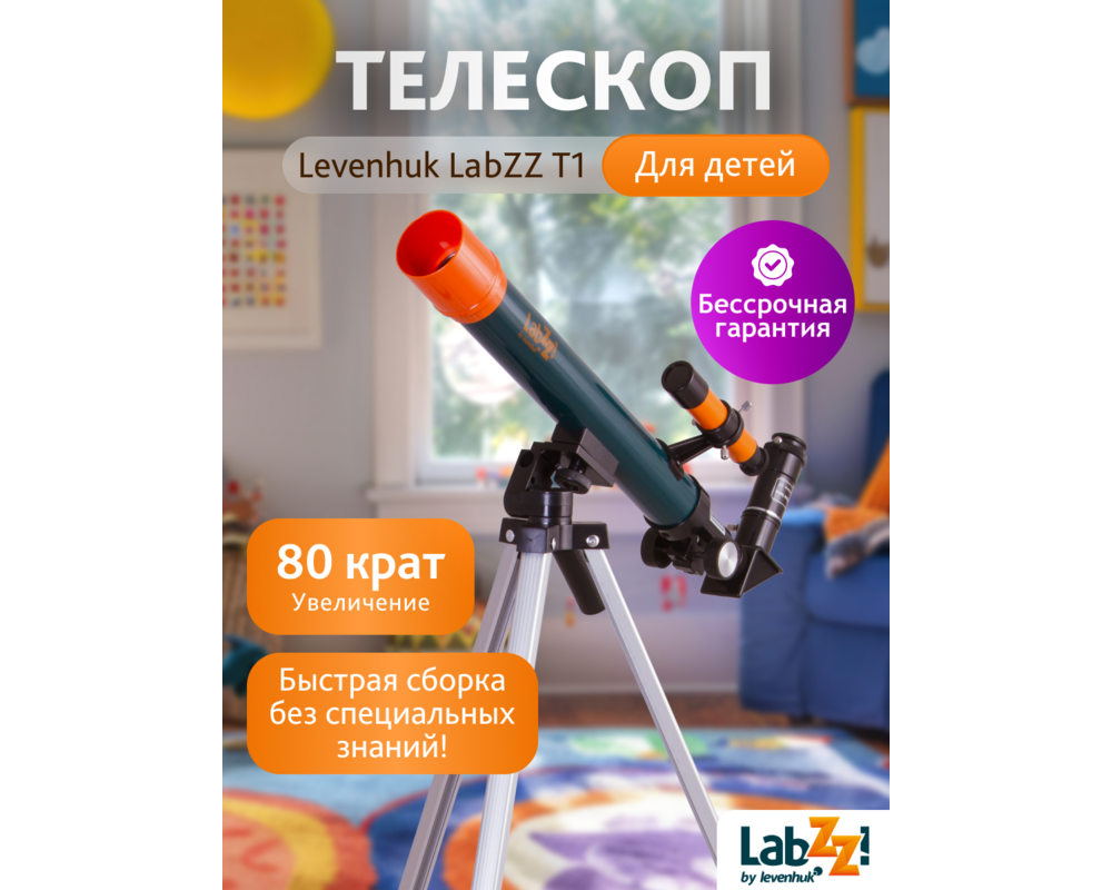 Телескоп Levenhuk LabZZ T1 70