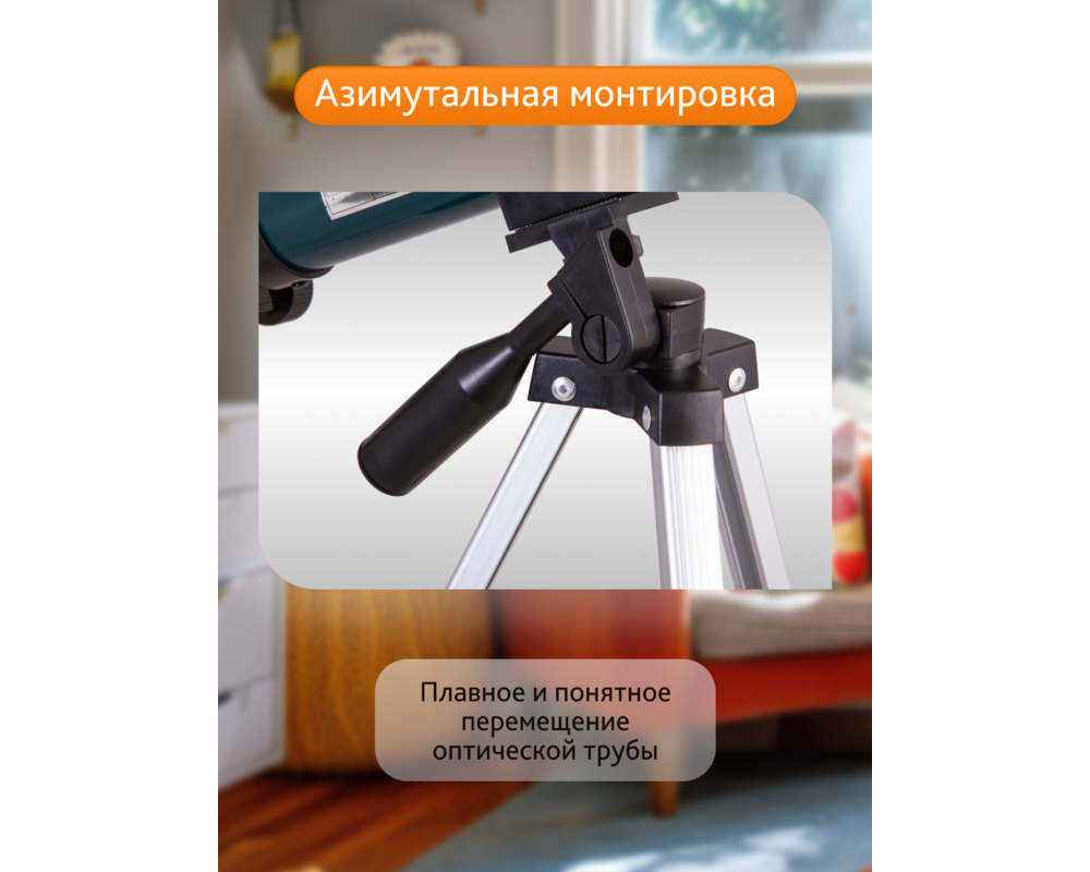 Телескоп Levenhuk LabZZ T1 74