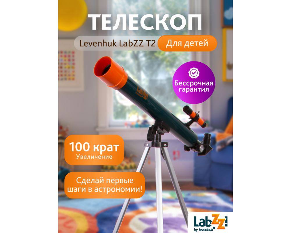 Телескоп Levenhuk LabZZ T2 41