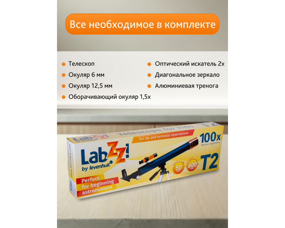 Телескоп Levenhuk LabZZ T2 48