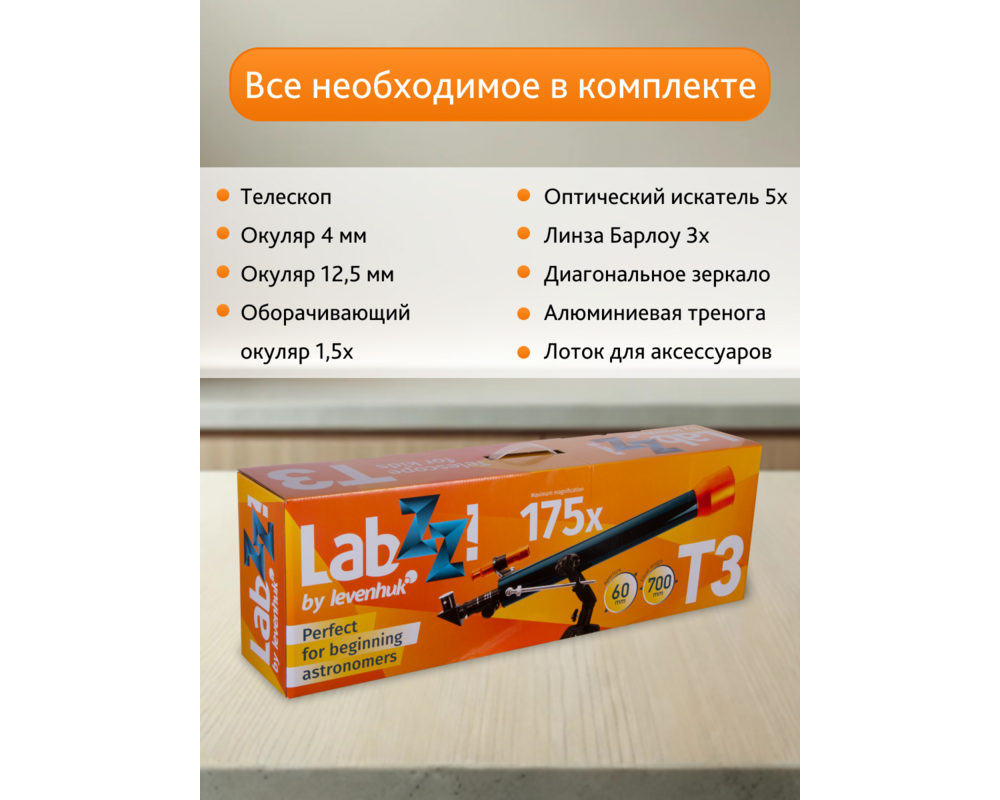 Телескоп Levenhuk LabZZ T3 67