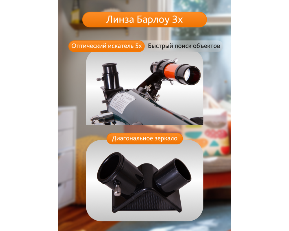 Телескоп Levenhuk LabZZ T3 63