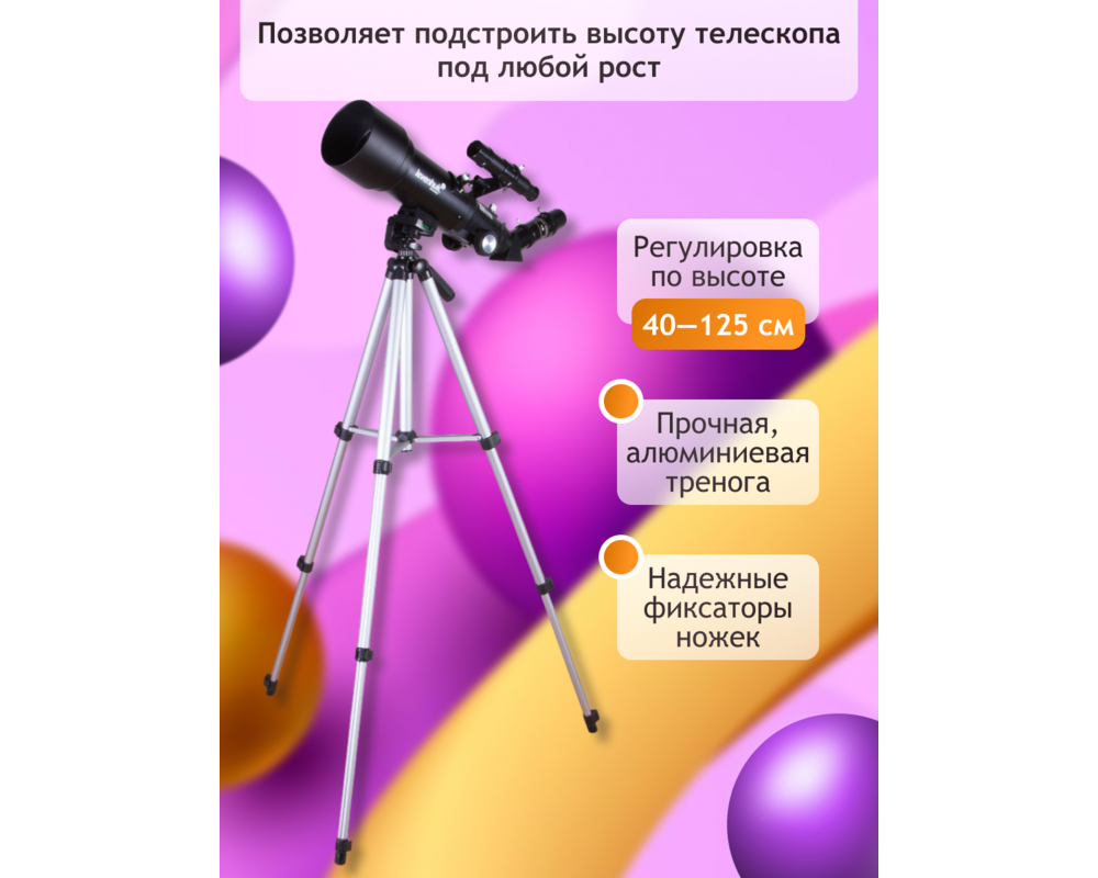 Телескоп Levenhuk Skyline Travel 70 108