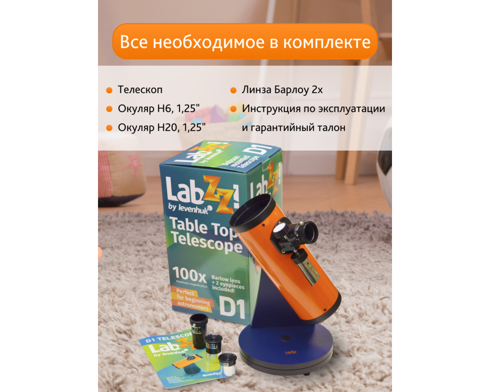 Телескоп Levenhuk LabZZ D1 50