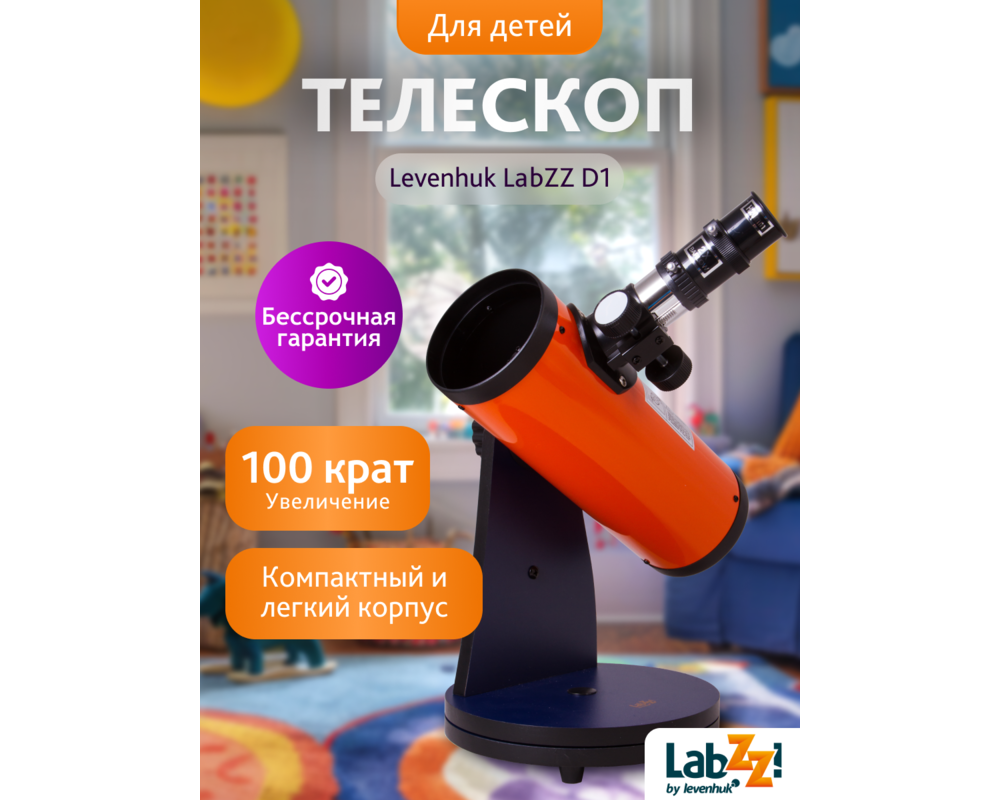 Телескоп Levenhuk LabZZ D1 45