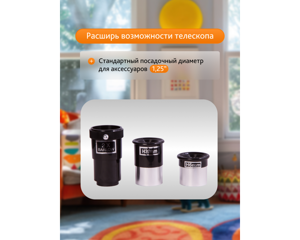 Телескоп Levenhuk LabZZ D1 48