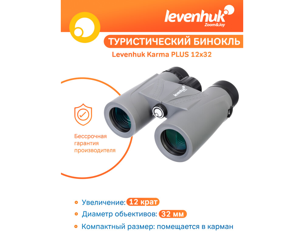 Бинокъл Levenhuk Karma PLUS 12x32 54