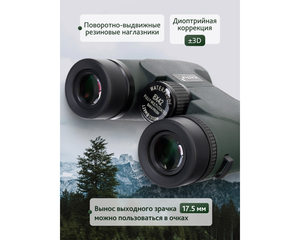 Бинокъл Levenhuk Karma PRO 8x42 57