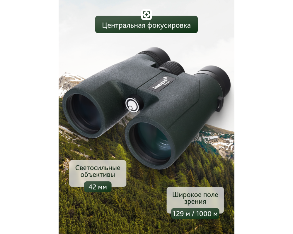 Бинокъл Levenhuk Karma PRO 8x42 56
