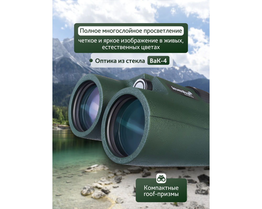 Бинокъл Levenhuk Karma PRO 8x42 55