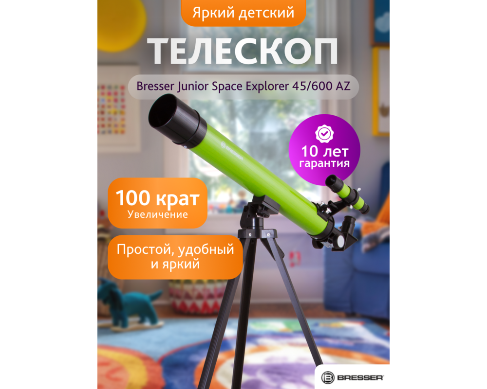 Телескоп Bresser Junior Space Explorer 45/600 AZ 56