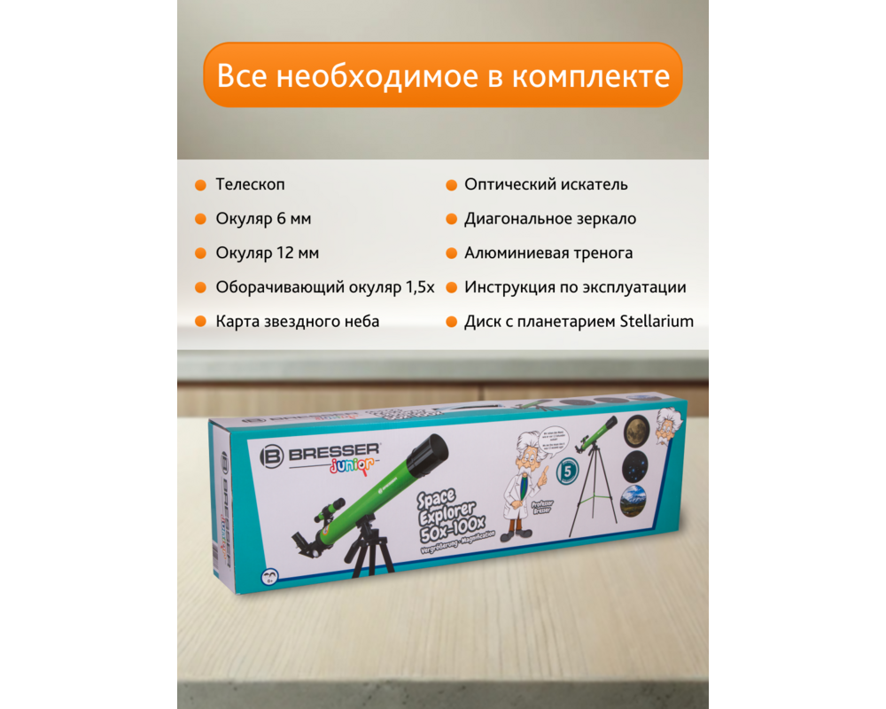 Телескоп Bresser Junior Space Explorer 45/600 AZ 62