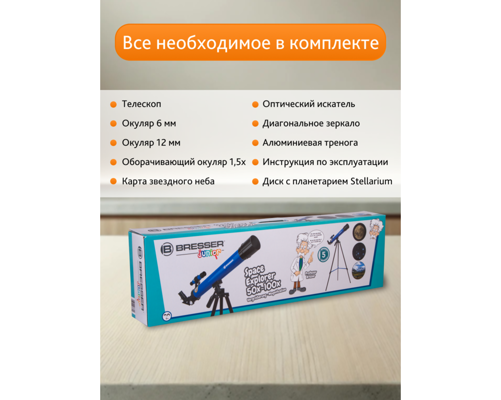 Телескоп Bresser Junior Space Explorer 45/600 AZ 62