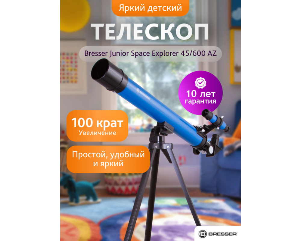 Телескоп Bresser Junior Space Explorer 45/600 AZ 56