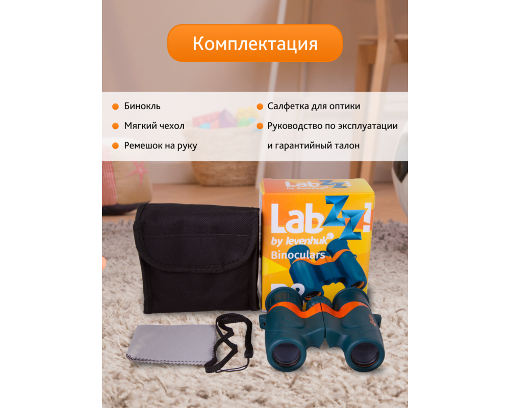 Бинокъл Levenhuk LabZZ B2 44