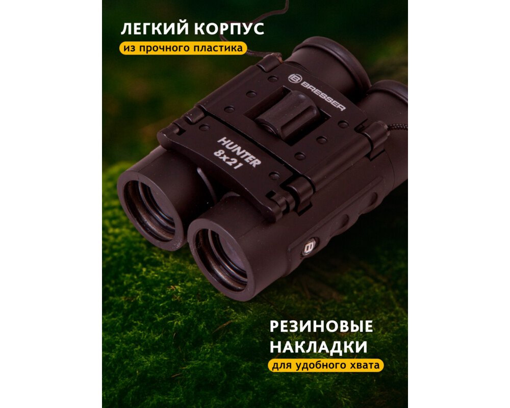 Бинокъл Bresser Hunter 8x21 68