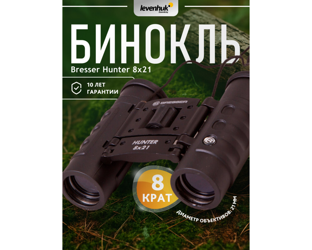 Бинокъл Bresser Hunter 8x21 65
