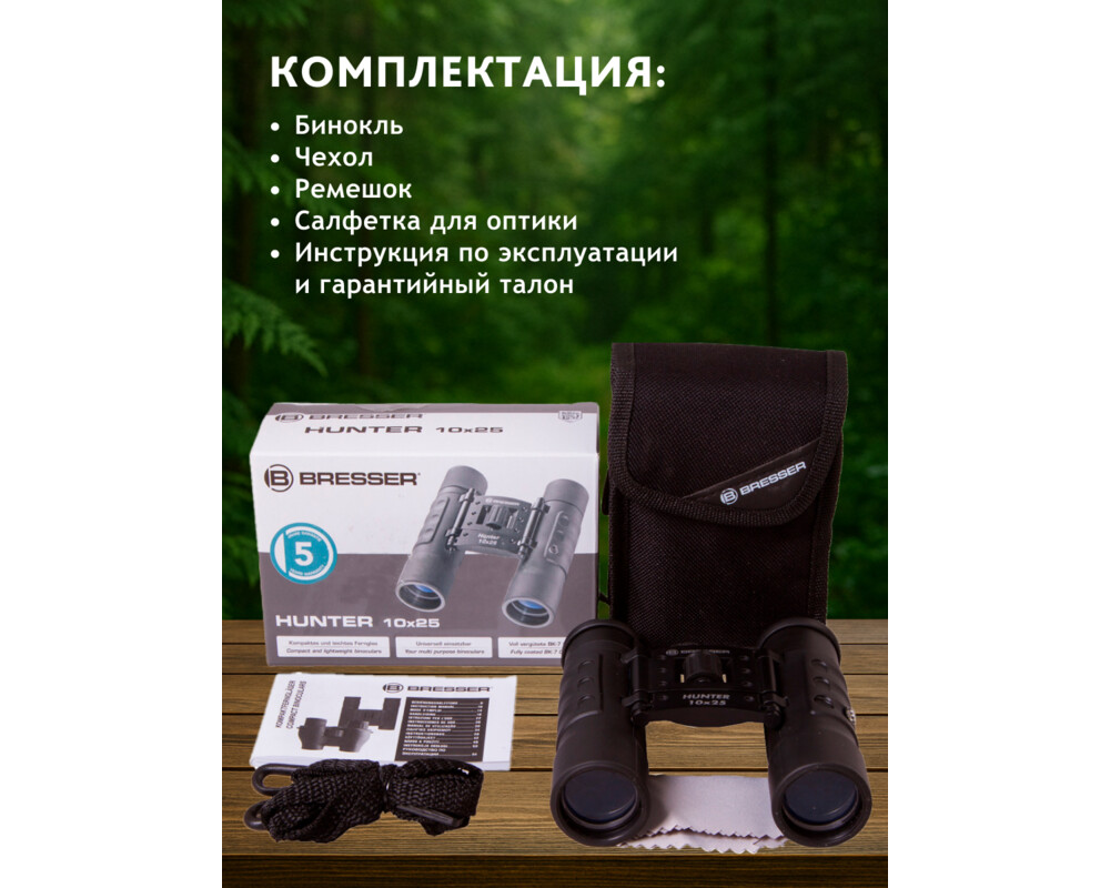 Бинокъл Bresser Hunter 10x25 69