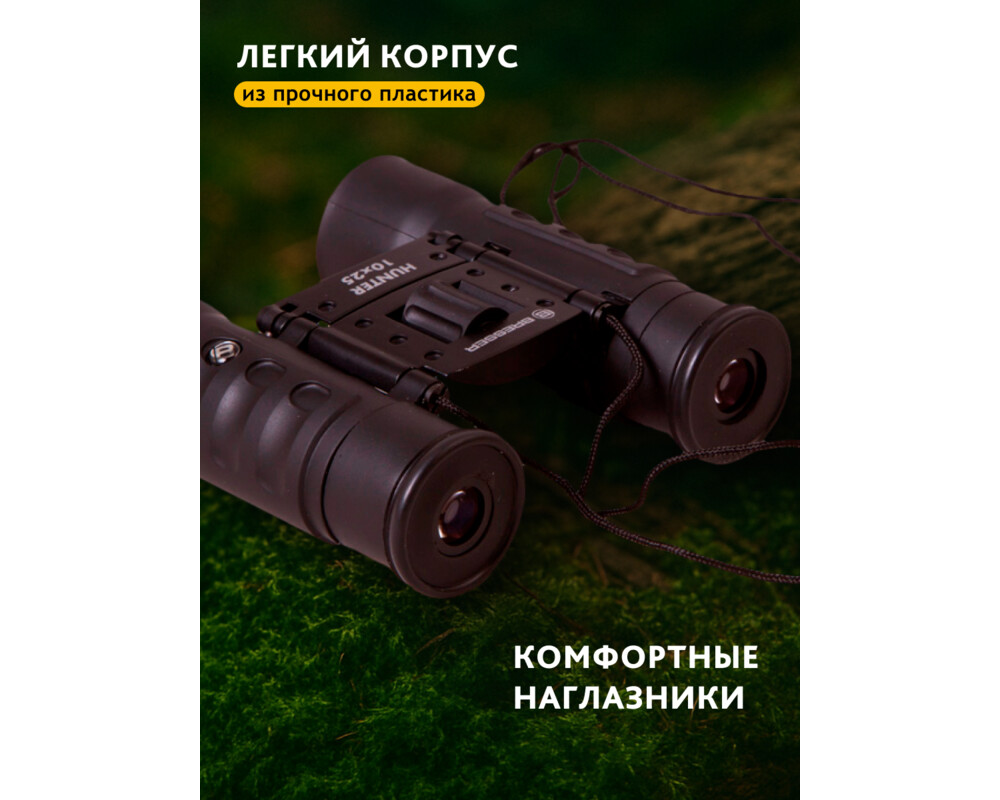 Бинокъл Bresser Hunter 10x25 68