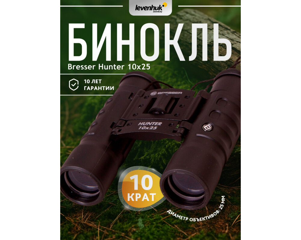 Бинокъл Bresser Hunter 10x25 65