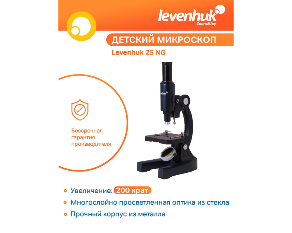 Микроскоп Монокулярен Levenhuk 2S NG 50