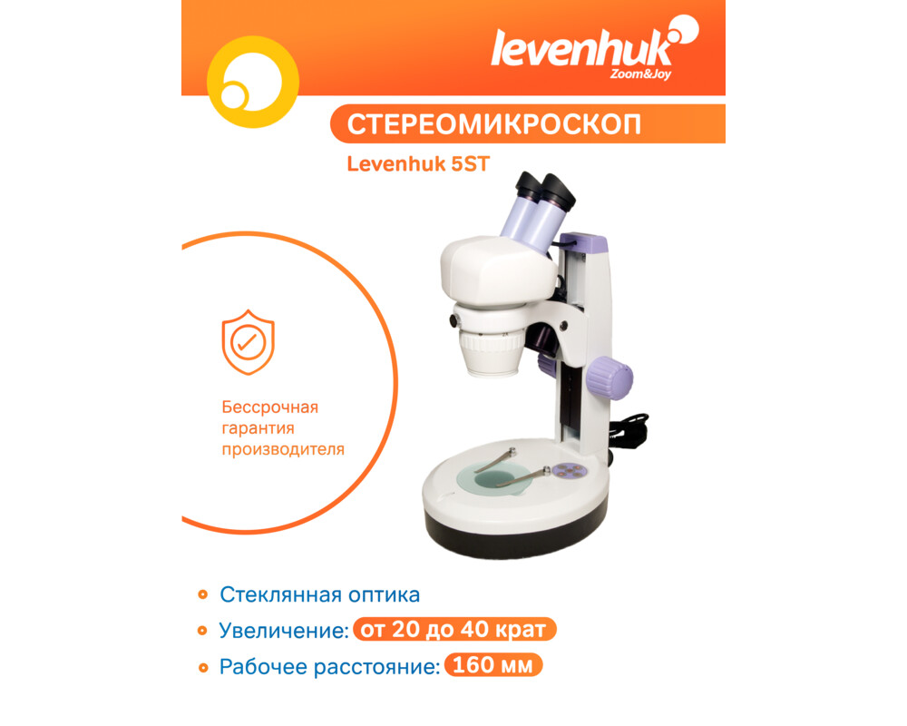 Микроскоп Levenhuk 5ST 30