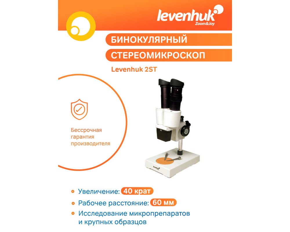 Микроскоп Levenhuk 2ST 25