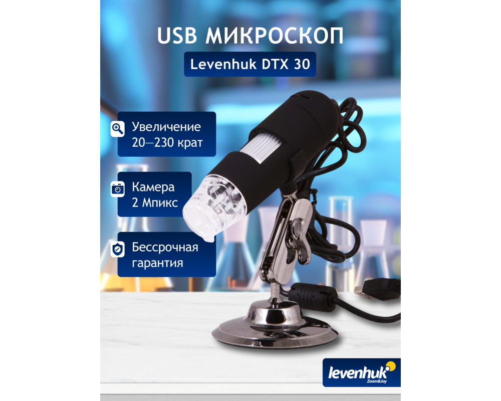 Микроскоп Цифров Levenhuk DTX 30 55