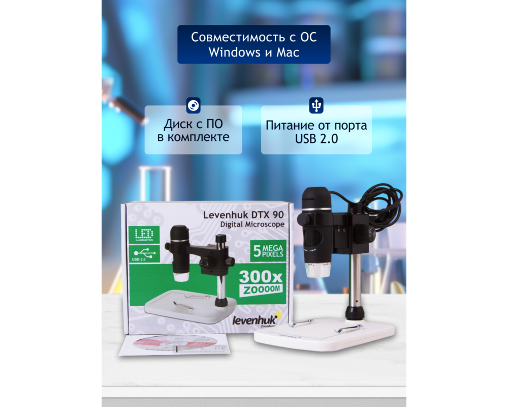 Микроскоп Цифров Levenhuk DTX 90 70