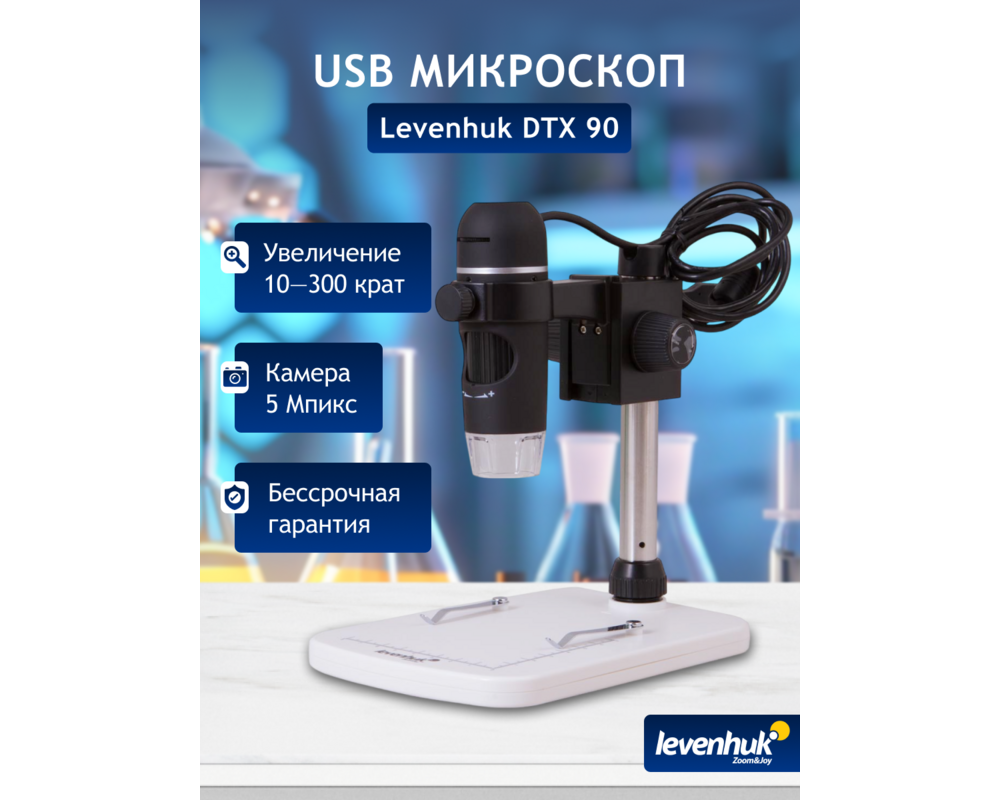 Микроскоп Цифров Levenhuk DTX 90 65