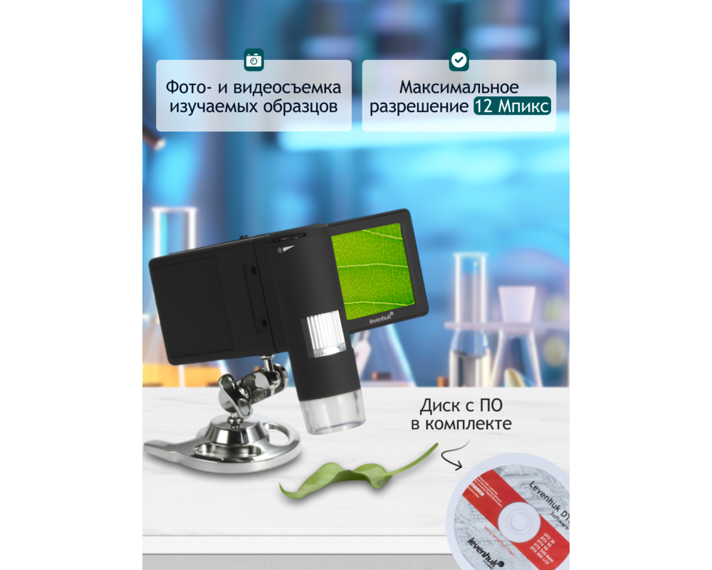 Микроскоп Цифров Levenhuk DTX 500 Mobi 82